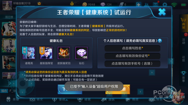 王者荣耀防沉迷系统实测|王者荣耀|游戏|未成年人_新浪科技_新浪网