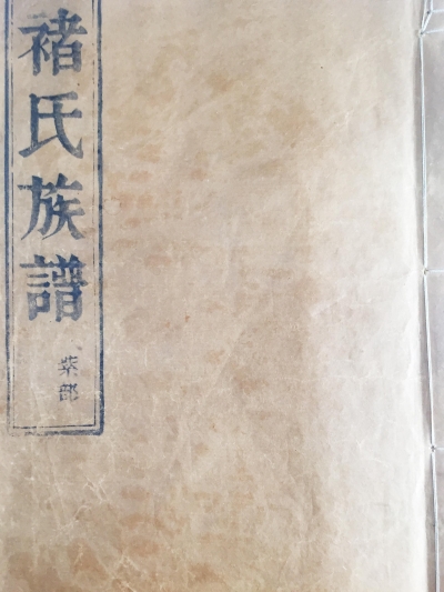 江都大桥褚氏或是褚遂良后裔 明初迁来 成"东乡三