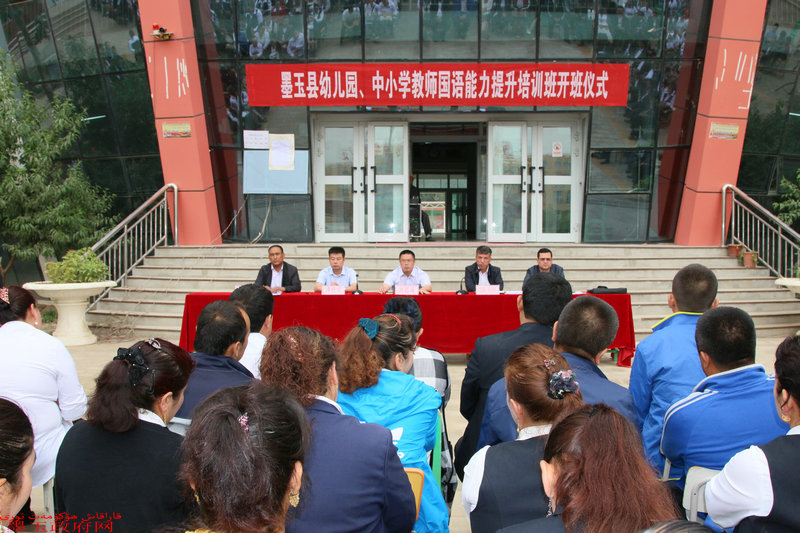 7月6日教育系统在县五中举办墨玉县幼儿园,中小学教师国语能力提升