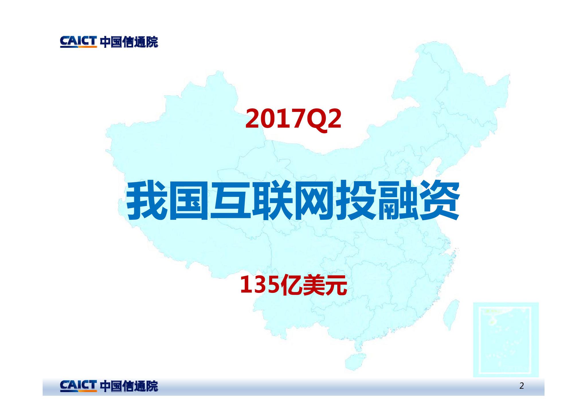 出行旅游成2017年二季度中国互联网投融资热门领域