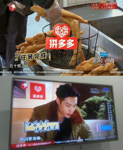 极限挑战3热播拼多多魔性广告歌曲唱响全国