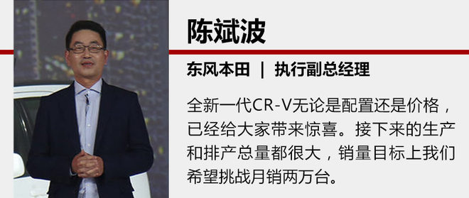 东本全新CR-V目标月销2万 混动将占20%