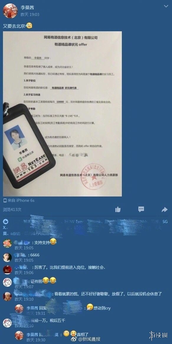 高考女状元晒网易offer引网友热议 实习月薪过万!