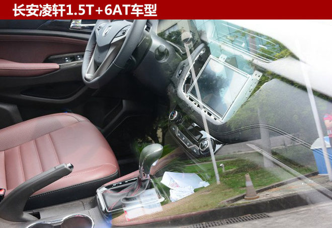 长安凌轩1.5T将于9月上市 增自动挡车型