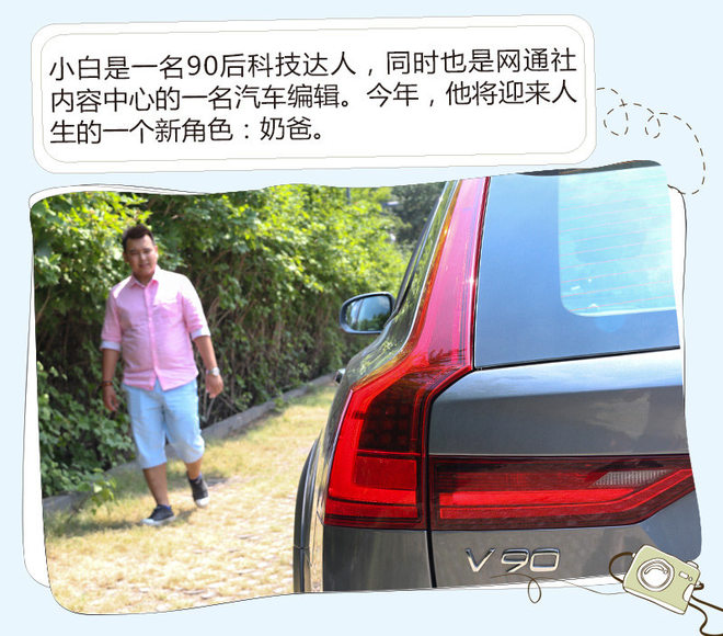 沃尔沃V90 CC能否成为超级奶爸的标配？