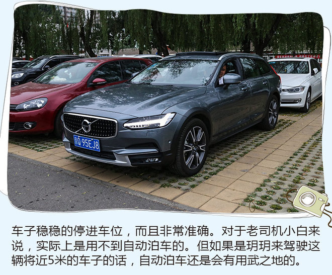 沃尔沃V90 CC能否成为超级奶爸的标配？