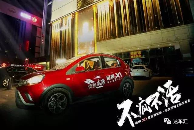 再不疯狂就老了，远景X1华北上市售3.99万起