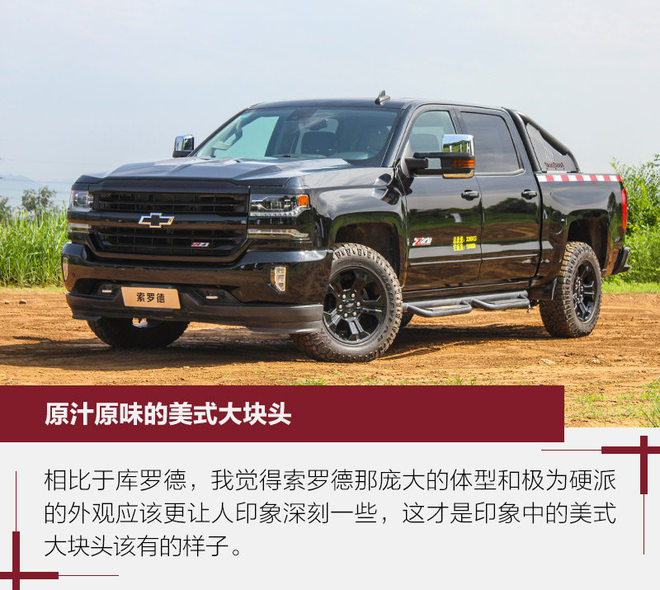 原味美式大汉堡 试雪佛兰索罗德/库罗德