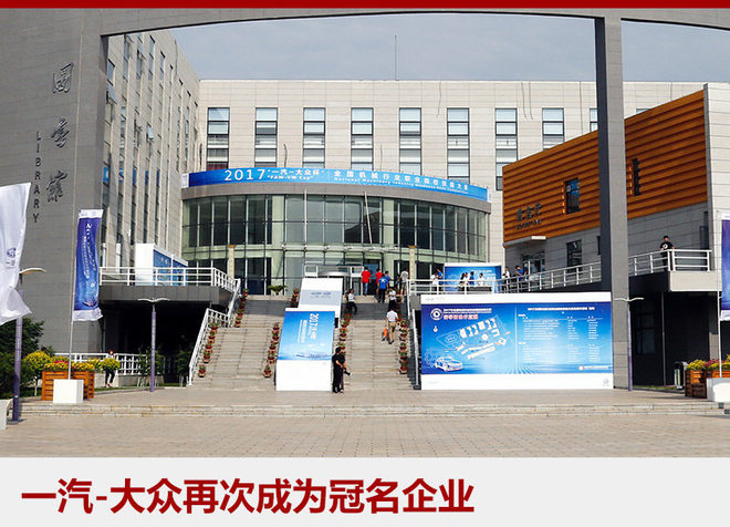 一汽-大众冠名职业技能赛 注重人才培养