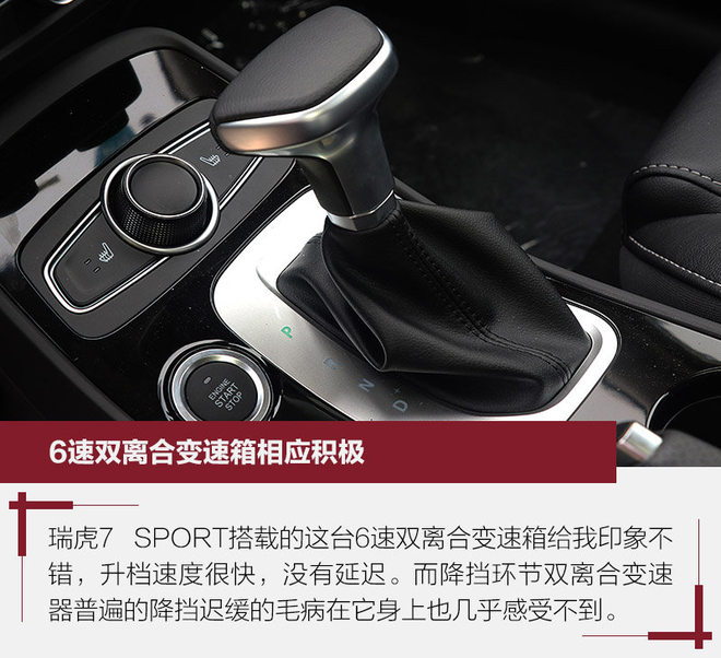 还有空间可进步 动态体验瑞虎7 SPORT