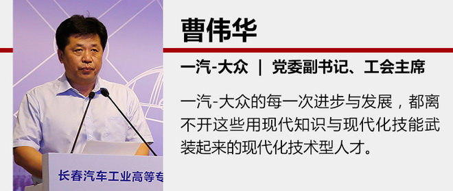 一汽-大众冠名职业技能赛 注重人才培养