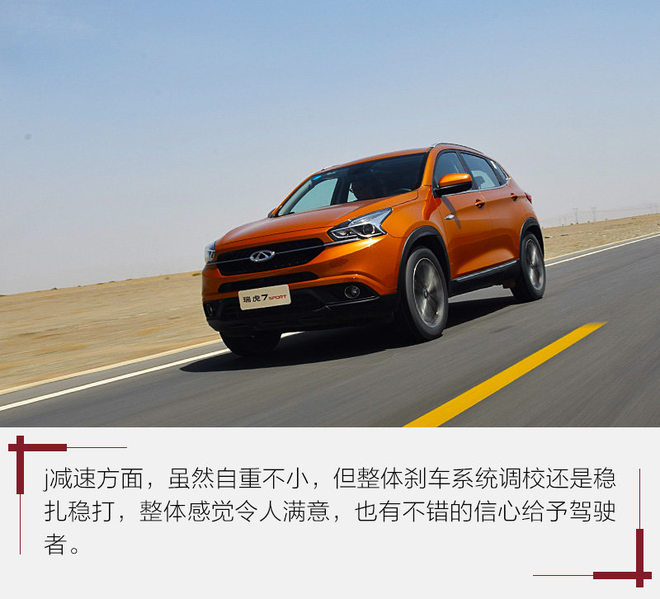 还有空间可进步 动态体验瑞虎7 SPORT