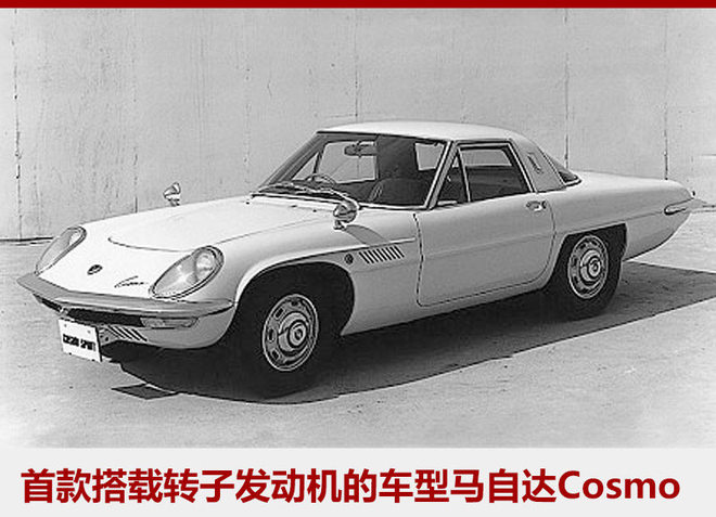 马自达推新转子发动机跑车 10月将发布