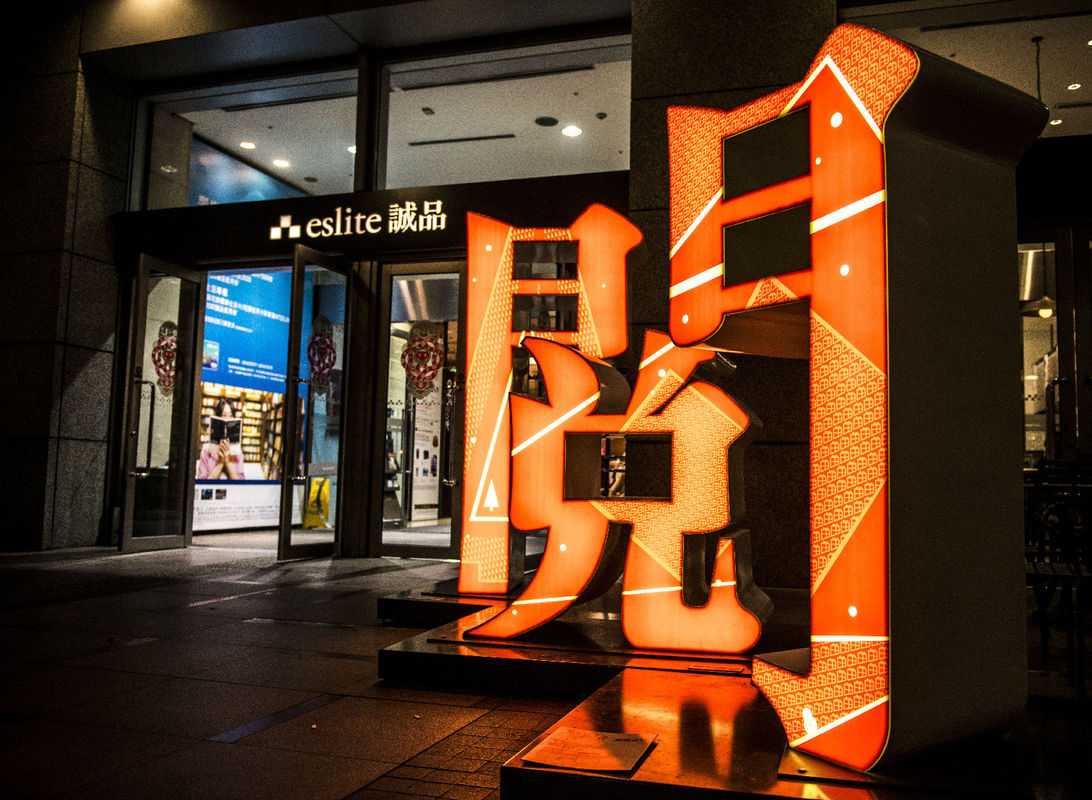 吴清友走了,给我们留下一个什么样的诚品?丨文娱