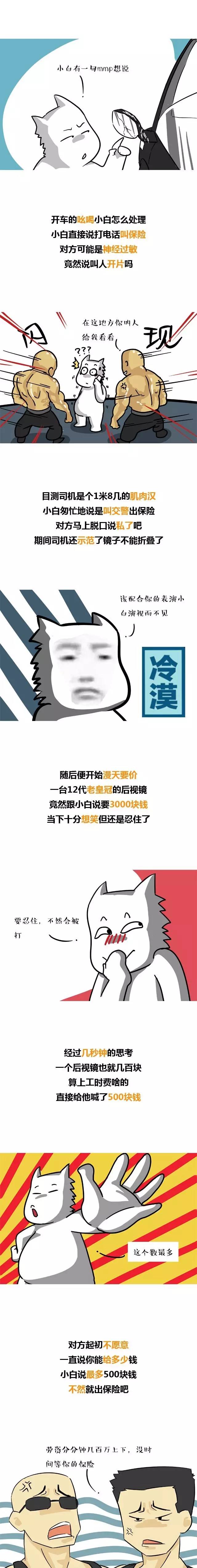 亲历高速碰瓷，我选择了认怂