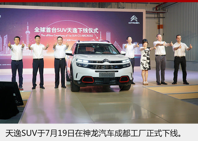 东风雪铁龙天逸SUV将预售 9月15日上市