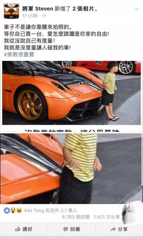 小孩背靠2900万帕加尼合照，车主怒骂