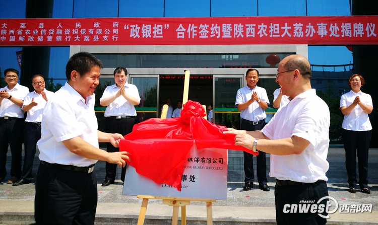 长兼总经理乔朴(左)与大荔县委书记王青峰为省农担公司大荔办事处揭牌