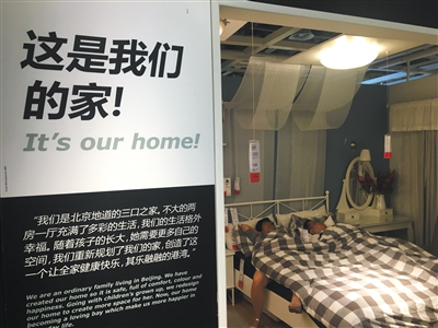7月19日,在宜家西红门店一间65平方米的样板间内,两位市民正在熟睡。 新京报记者 王飞 摄