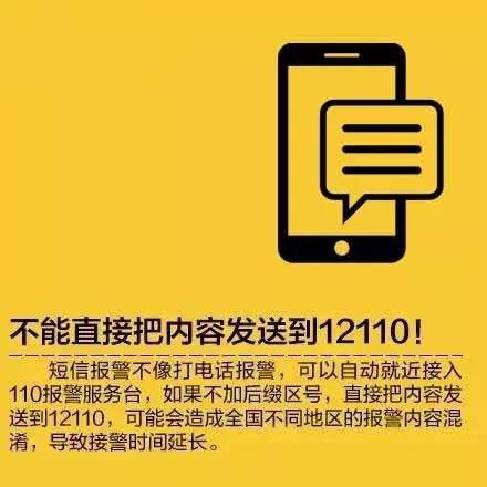 怎么发短信到110