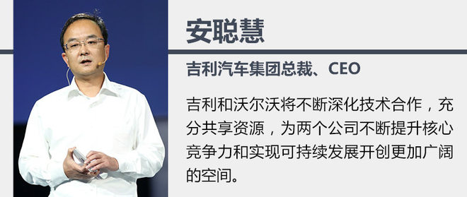 吉利沃尔沃成立合资公司 推动技术共享