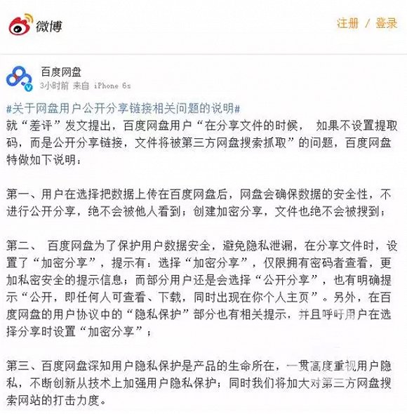 赶紧检查你的百度网盘 大量用户隐私泄露