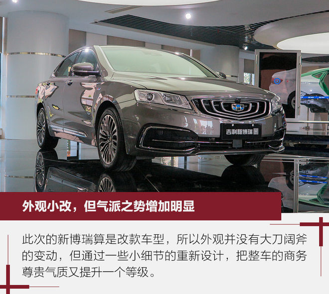 有里又有面的升级 静态体验吉利新博瑞