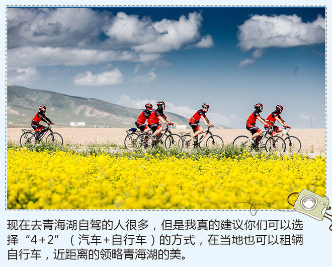 环青海湖骑行之旅 享受不同的生活方式