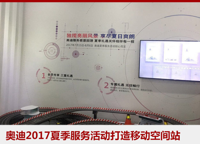 炎炎夏日难得玩hi 体验奥迪移动空间站