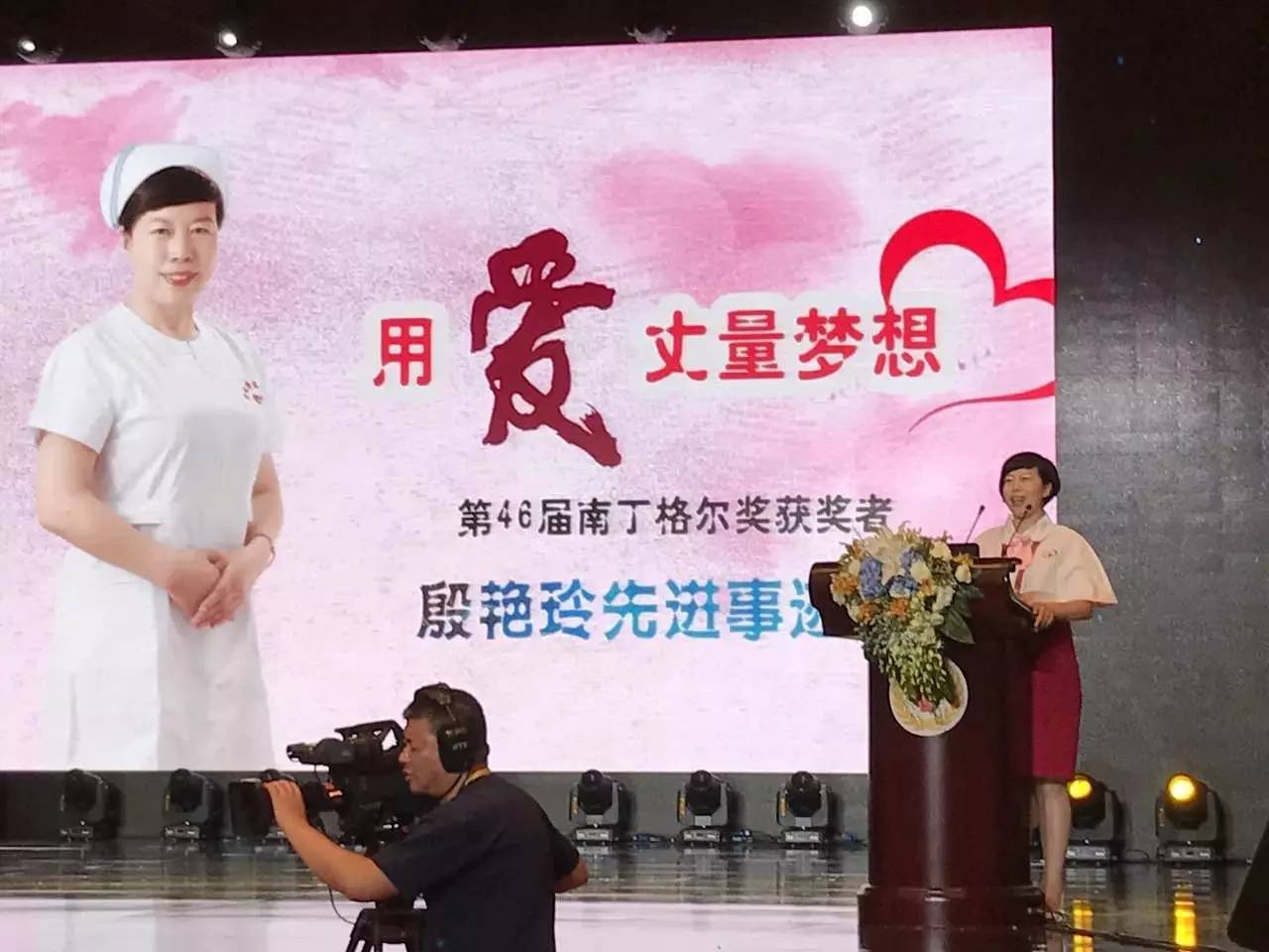 用爱丈量梦想——殷艳玲同志在第四十六届南丁格尔奖章颁奖大会上的