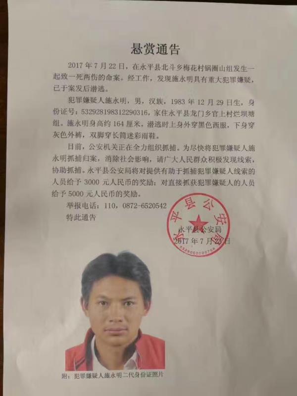 云南大理州永平县公安局工作人员7月24日告诉澎湃新闻(www