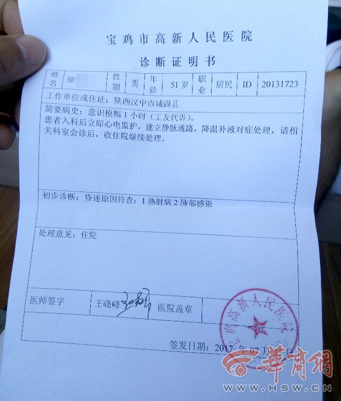 高温天宝鸡多人患热射病 已有2人不幸身亡|高新医院|热射病|宝鸡_新浪