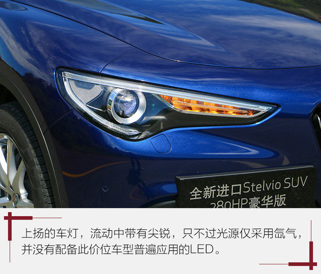 不迎合不妥协 试阿尔法•罗密欧Stelvio