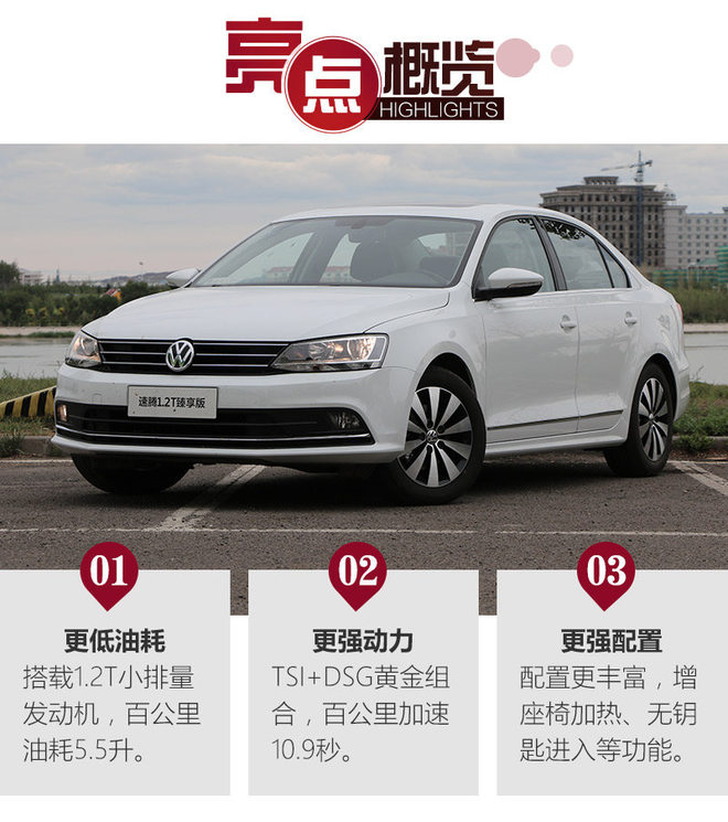 速腾1.2T甄享版正式上市 售15.38万元