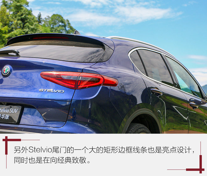 不迎合不妥协 试阿尔法•罗密欧Stelvio