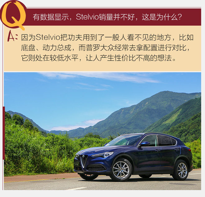 不迎合不妥协 试阿尔法•罗密欧Stelvio