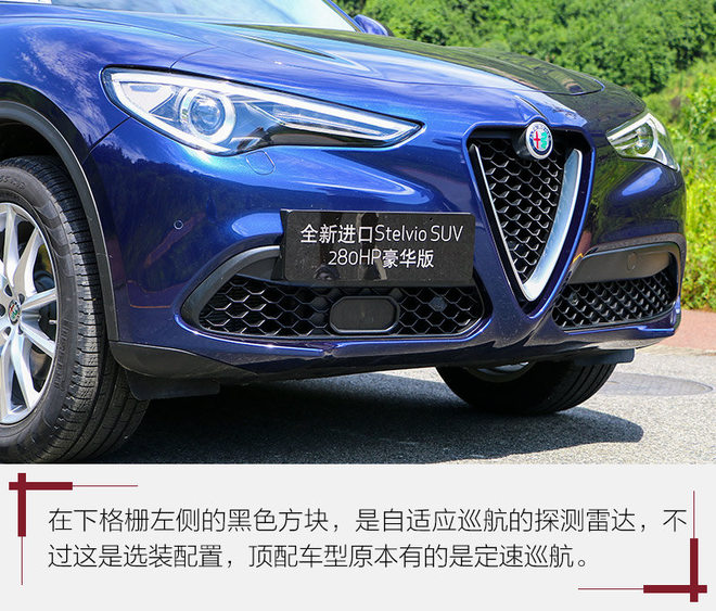 不迎合不妥协 试阿尔法•罗密欧Stelvio