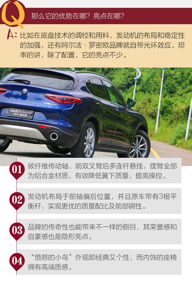 不迎合不妥协 试阿尔法•罗密欧Stelvio