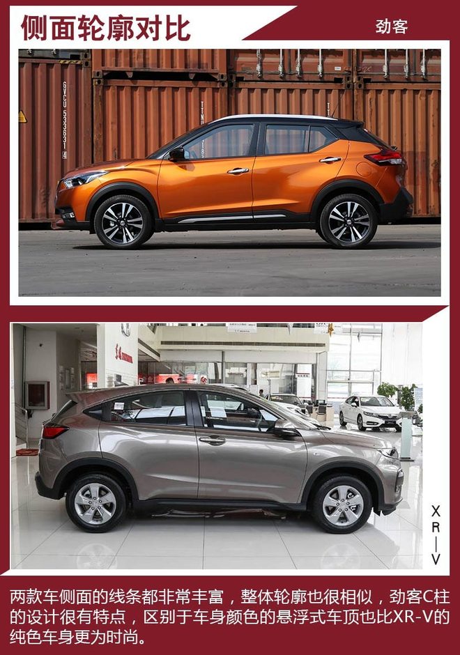 日系小型SUV争夺战 劲客/XR-V如何选