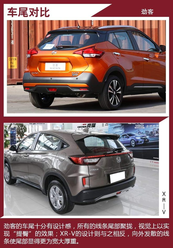 日系小型SUV争夺战 劲客/XR-V如何选
