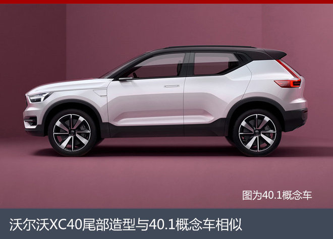 沃尔沃XC40预告图曝光 有望年底发布