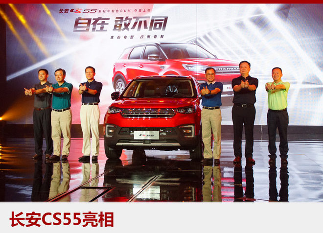 长安CS55正式上市 售价8.39-13.29万元