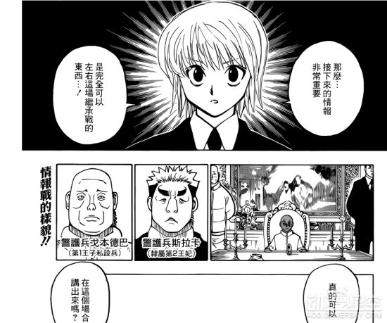 《全职猎人》366话情报:旅团团长库洛洛要搞事