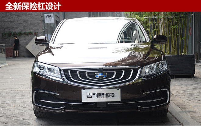 吉利新博瑞8月1日上市 外观动力均升级