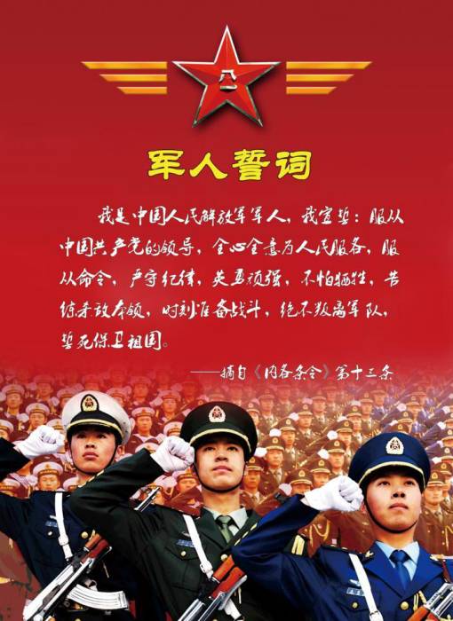 向军旗宣誓:我军建军九十年军人誓词演变