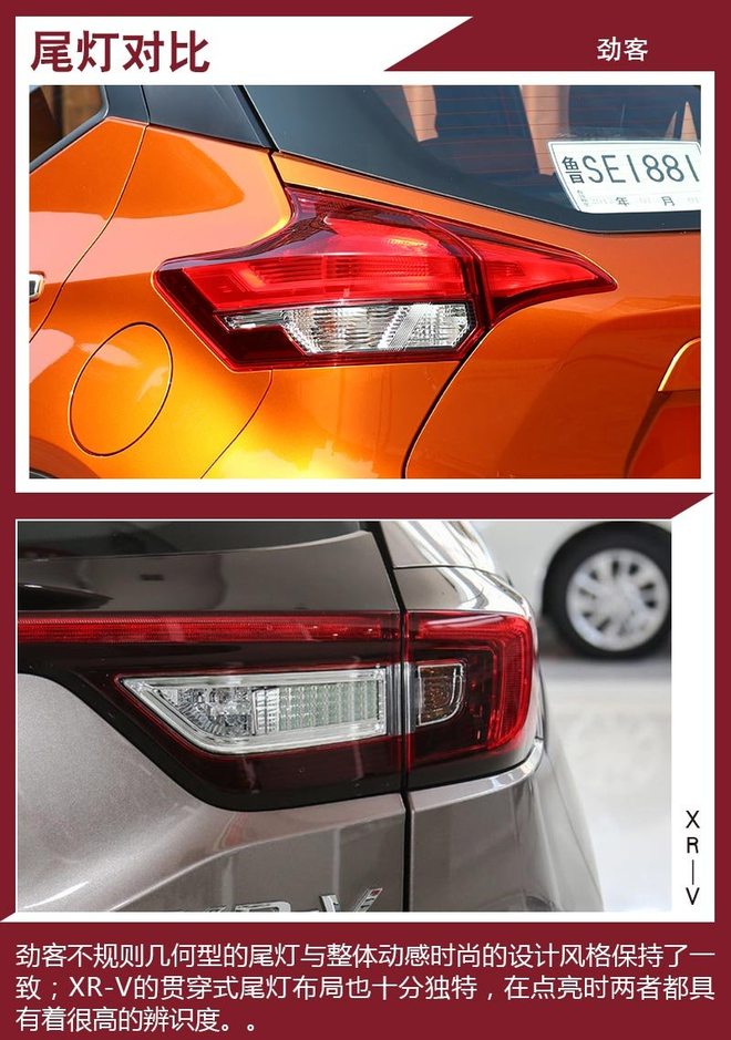 日系小型SUV争夺战 劲客/XR-V如何选