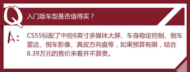 综合实力都不低 长安CS55哪款最值得买