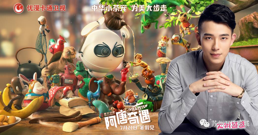 《阿唐奇遇》见面会