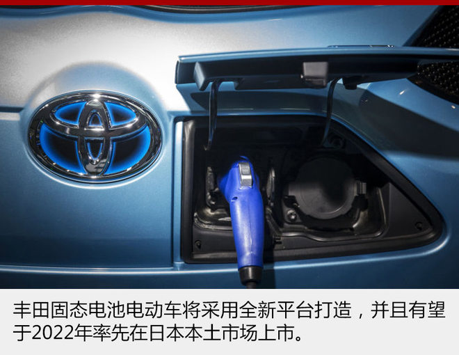 丰田将推固态电池电动车 续航大幅提升