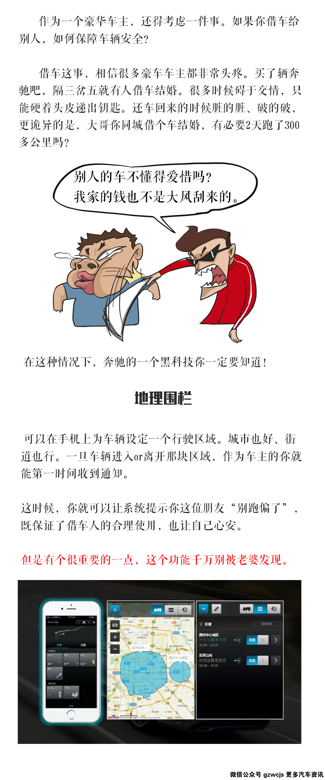 为什么老板们发家后，都会先买一辆奔驰？